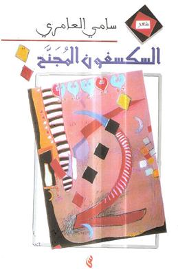 قصيدة من المجموعة الشعرية الأولى : قصيدة من المجموعة الشعرية الأولى :